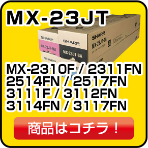 シャープ MX-C23JT トナー