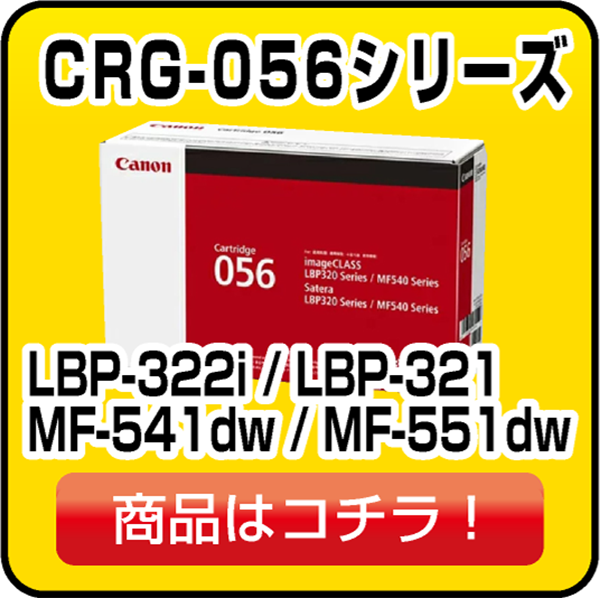 キャノン カートリッジ056