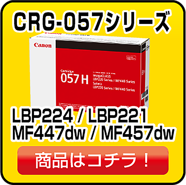 キャノン カートリッジ057