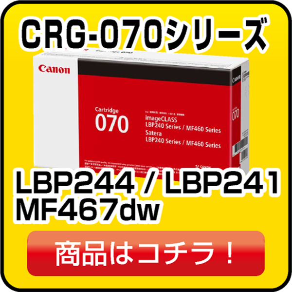 キャノン カートリッジ070