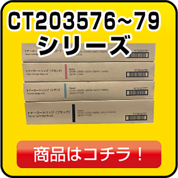 富士フィルム(FUJIFILM)CT203576 CT203577 CT203578 CT203579
