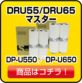 DRS52/DRS62/DRS82 マスター